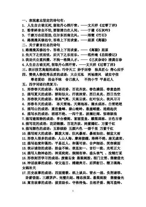 四字词语归类复习169班