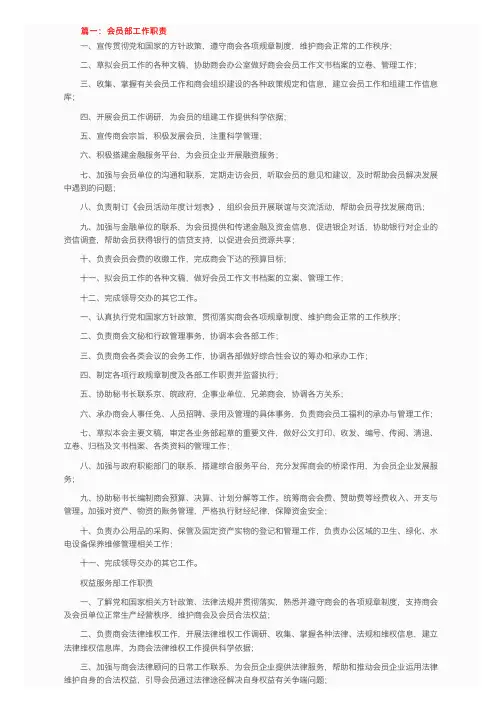 会员管理岗位职责
