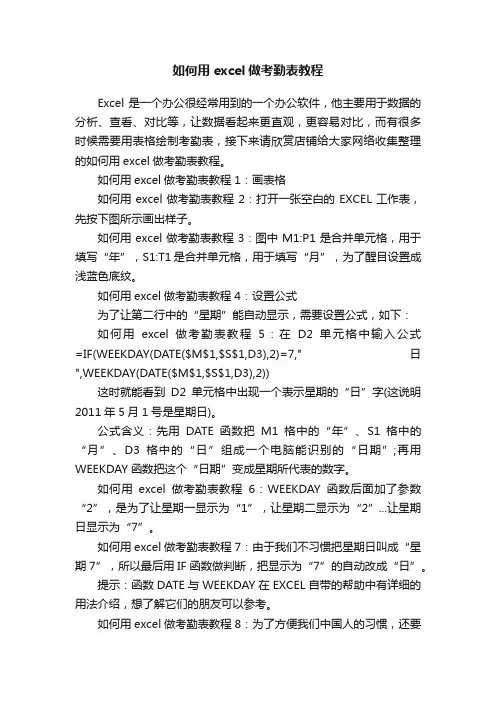 如何用excel做考勤表教程