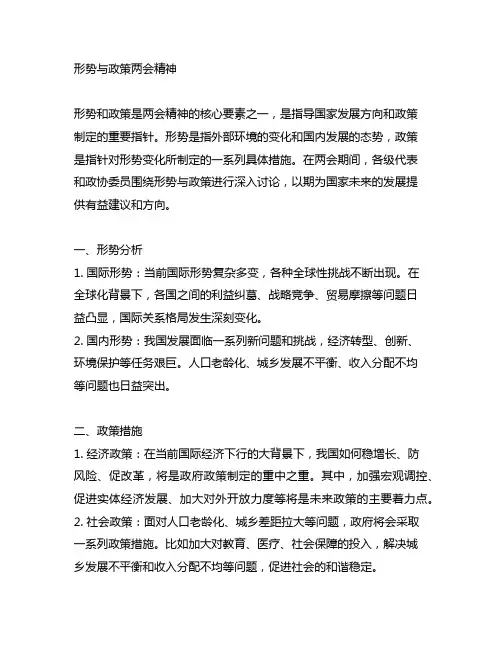 形势与政策两会精神3000字