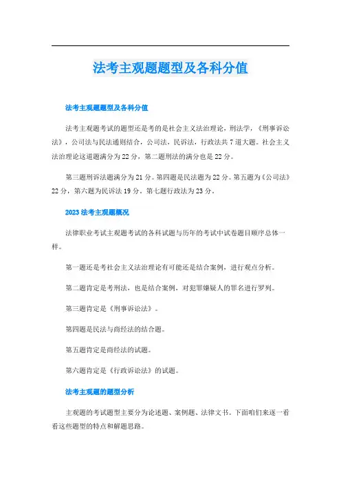 法考主观题题型及各科分值