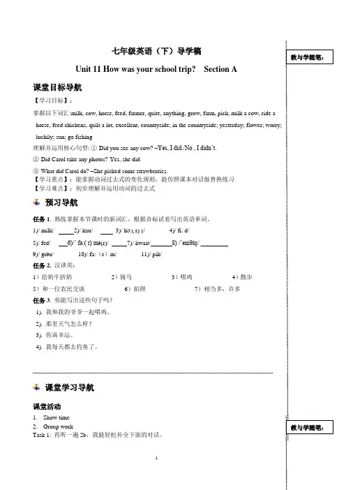 新版新目标英语七年级下册unit11导学案
