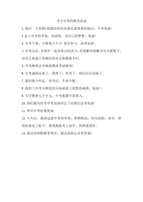 关于中考的唯美语录