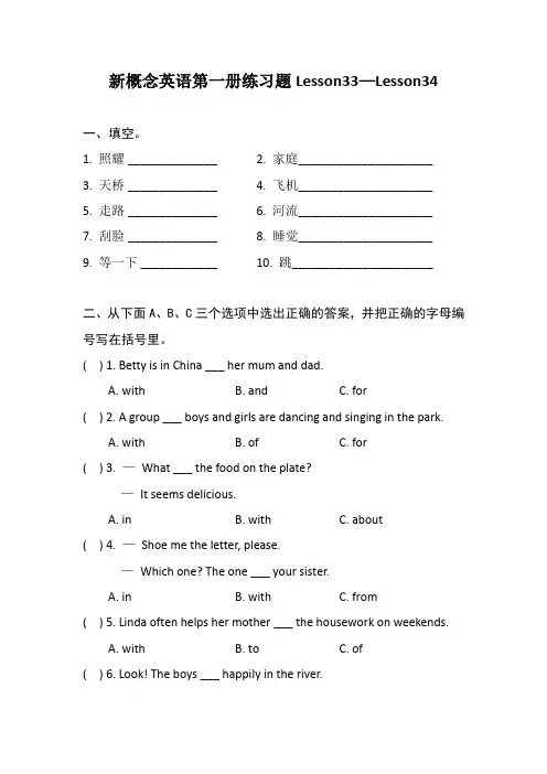 新概念英语第一册练习题Lesson33—Lesson34