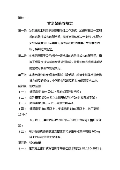 首部架验收规定