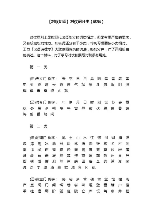 【对联知识】对仗词分类（转贴）