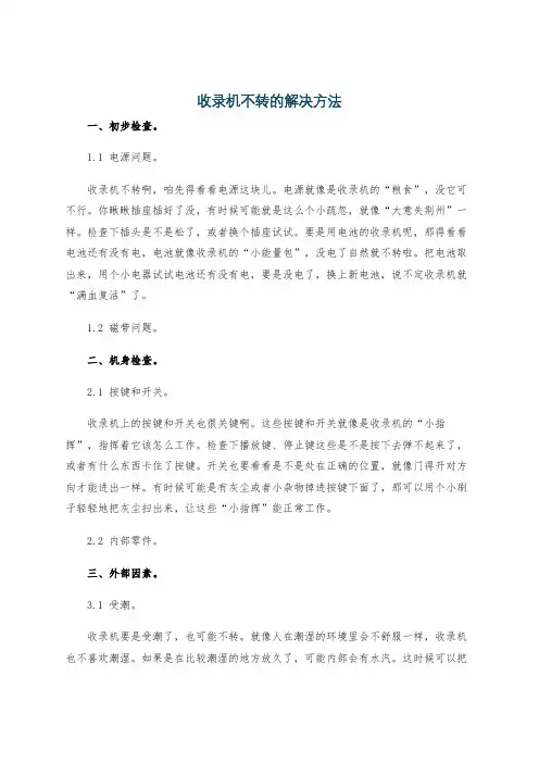 收录机不转的解决方法