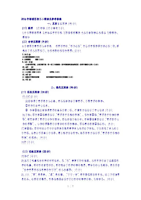 2016年杨浦区初三二模语文参考答案