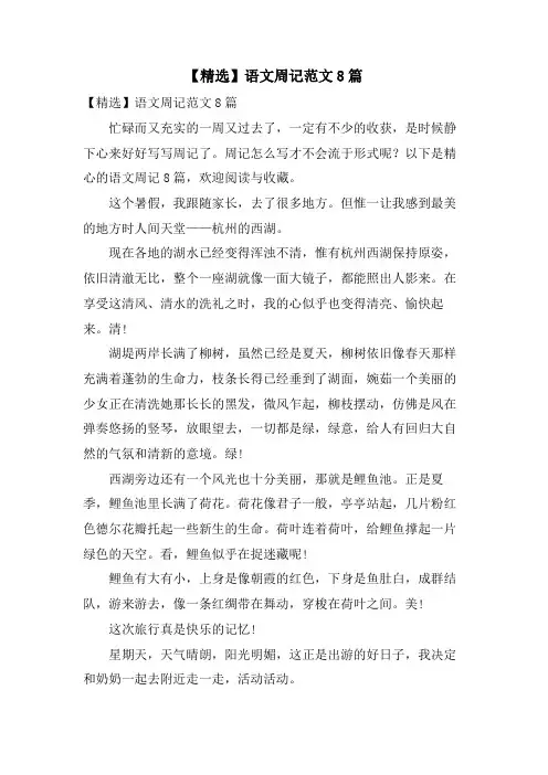 语文周记范文8篇