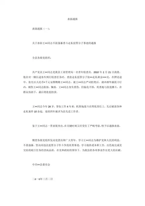 专题范文精选：表扬通报