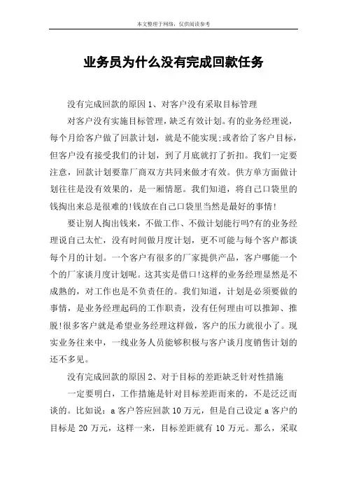 业务员为什么没有完成回款任务