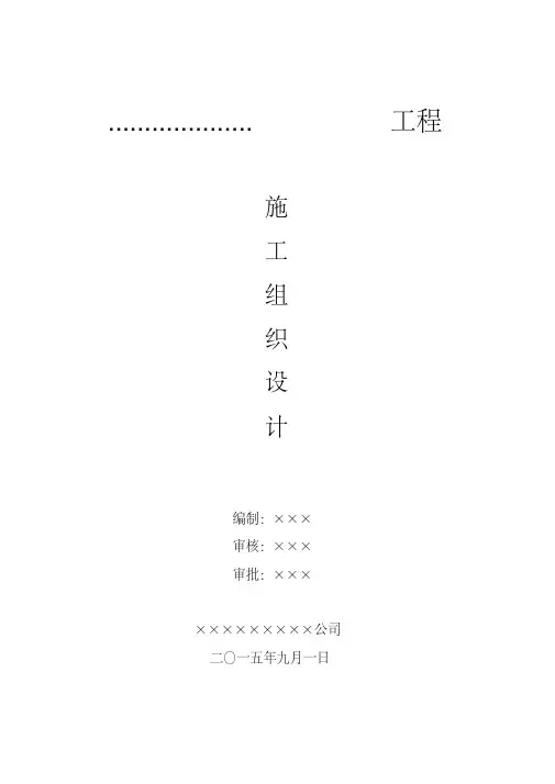 基础设施配套建设项目工程施工组织设计
