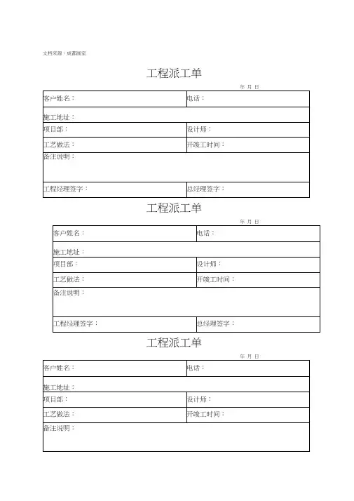 装饰公司工程部表格样板