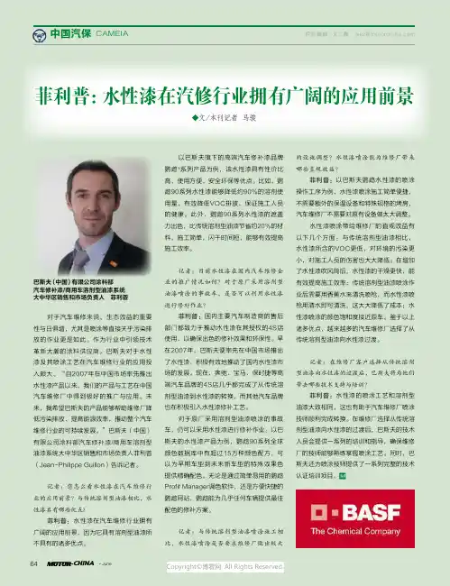 菲利普：水性漆在汽修行业拥有广阔的应用前景