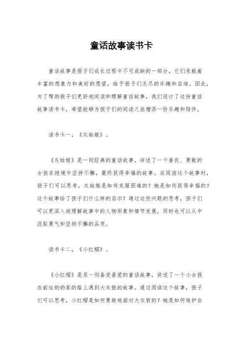 童话故事读书卡