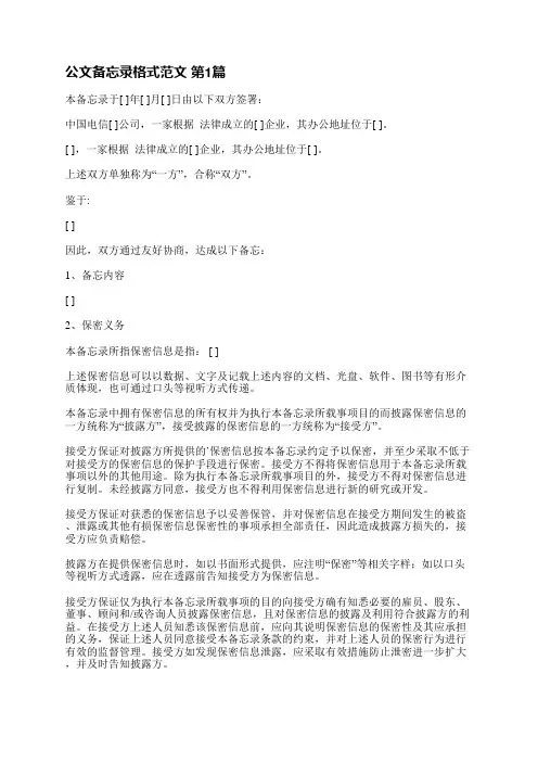 公文备忘录格式范文(精选4篇)