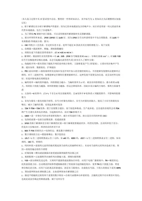 通信原理