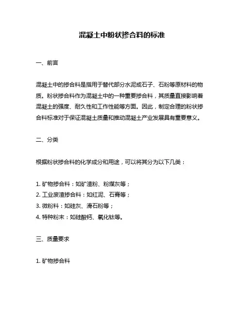 混凝土中粉状掺合料的标准