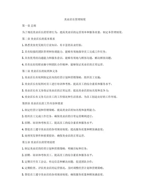 美业店长管理制度
