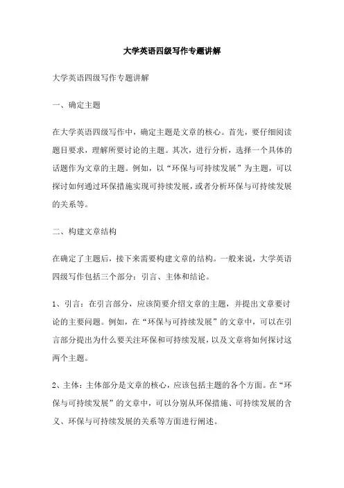 大学英语四级写作专题讲解