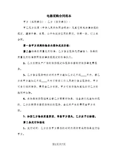 电器采购合同范本