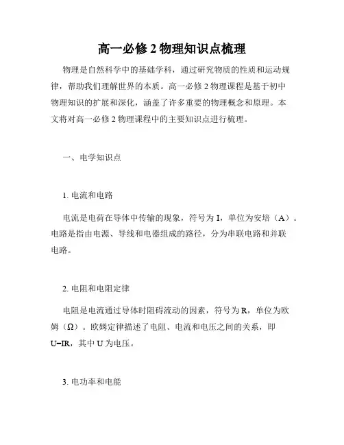 高一必修2物理知识点梳理