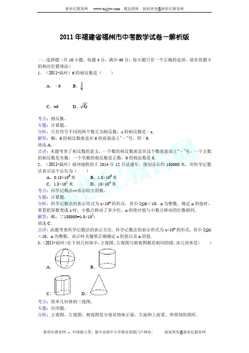 2011年福建省福州市中考数学试卷-解析版