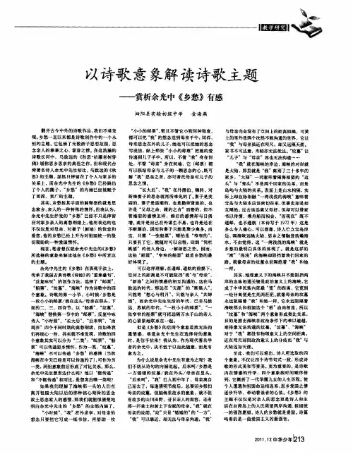 以诗歌意象解读诗歌主题——赏析余光中《乡愁》有感