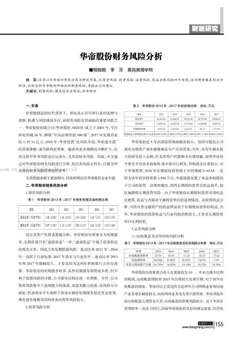 华帝股份财务风险分析