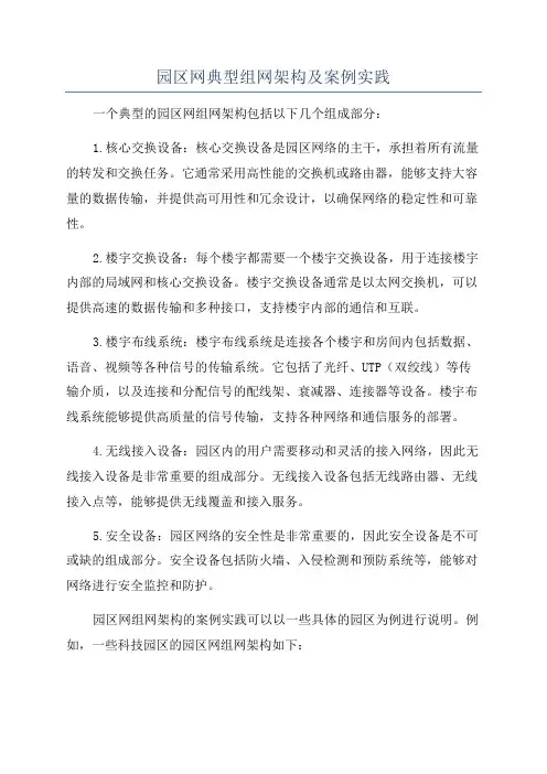 园区网典型组网架构及案例实践