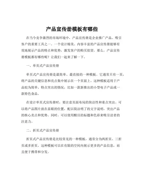 产品宣传册模板有哪些