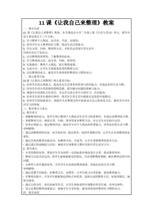 11课《让我自己来整理》教案