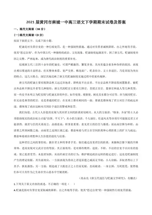 2021届黄冈市麻城一中高三语文下学期期末试卷及答案