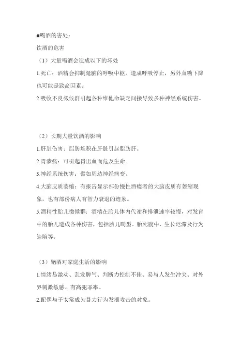 酒的害处