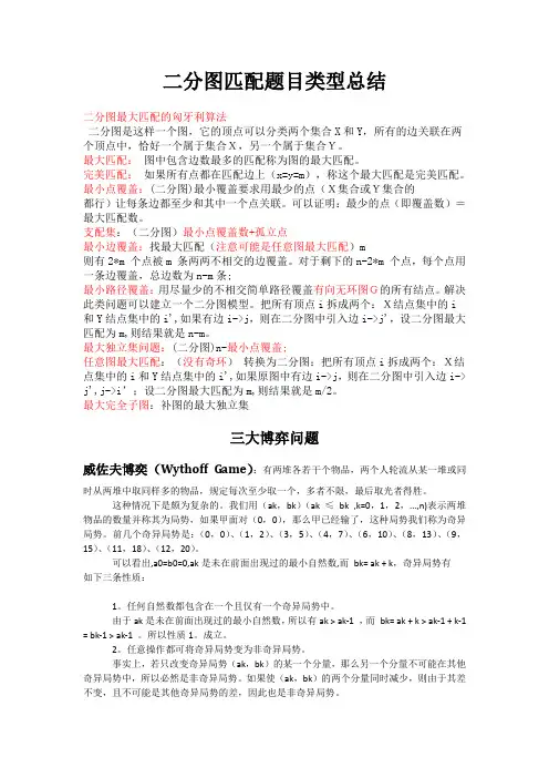 二分图匹配题目类型总结.