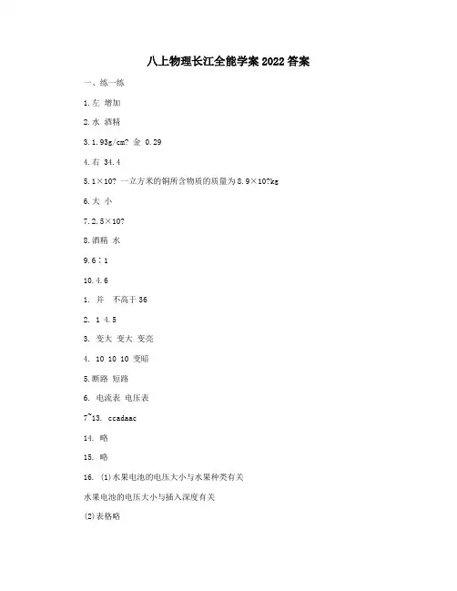 八上物理长江全能学案2022答案