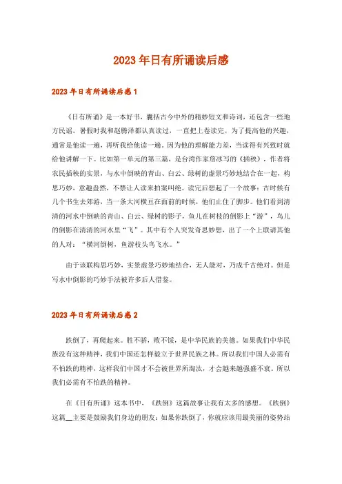 2023年日有所诵读后感