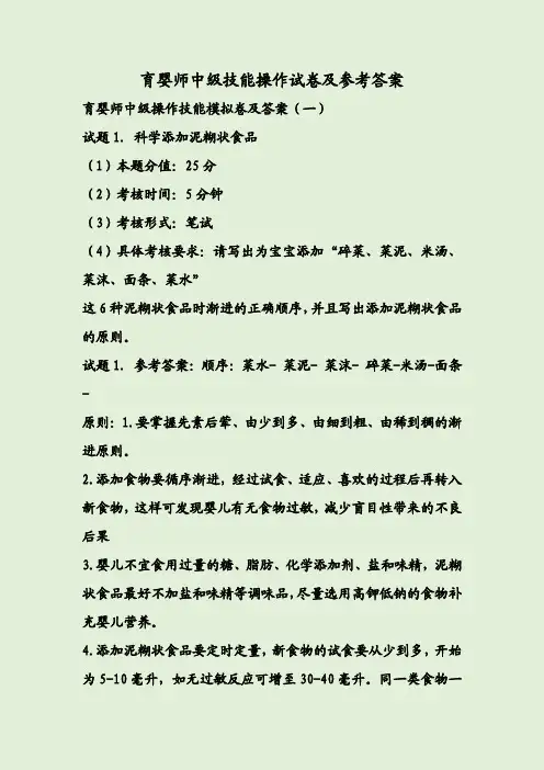 育婴师中级技能操作试卷及参考答案