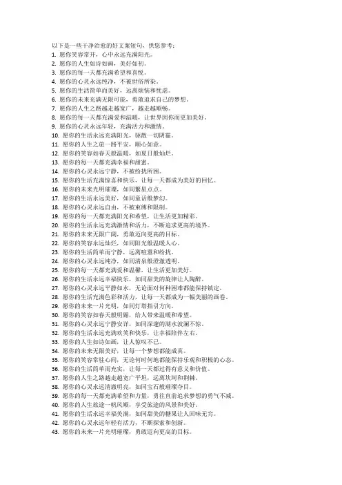 好文案短句干净治愈