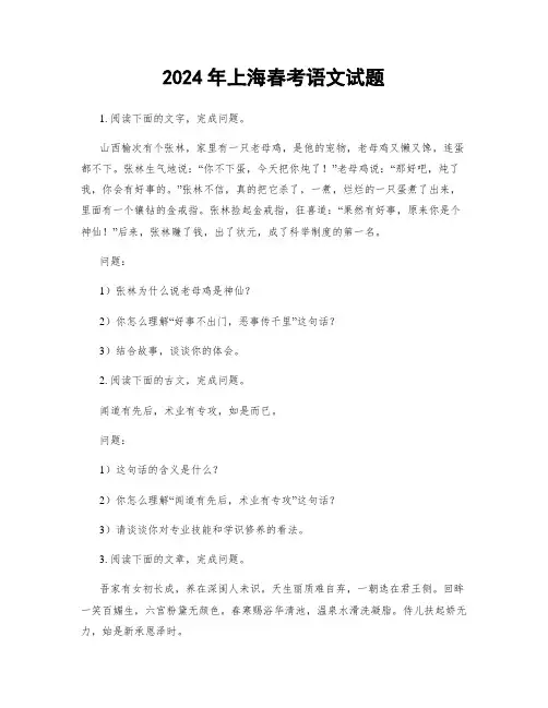 2024年上海春考语文试题
