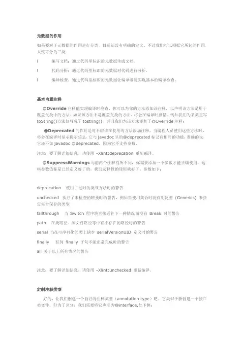 annotation详解