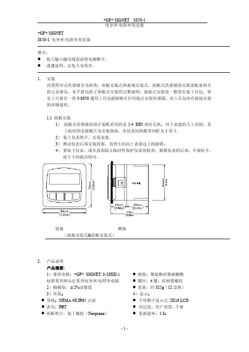 +GF+_SIGNET8850电导率变送器手册