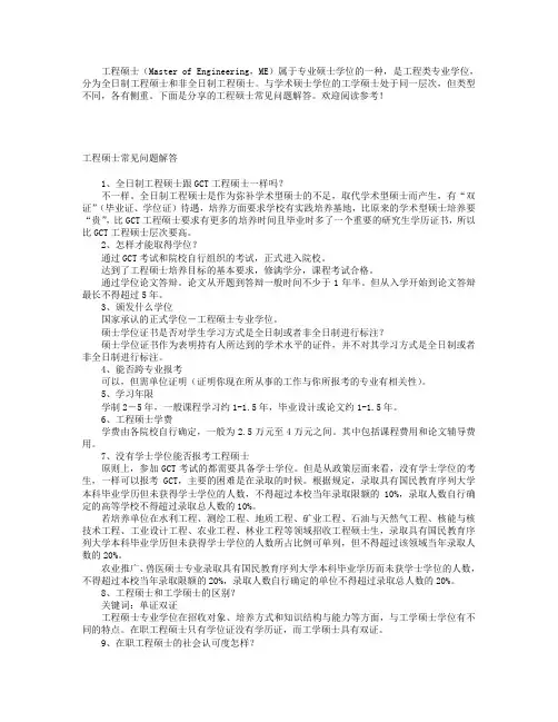 工程硕士常见问题解答