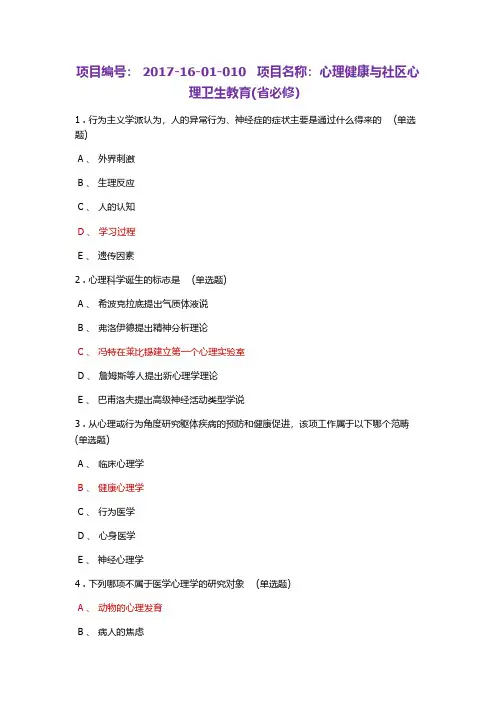 2017年远程继续教育答案