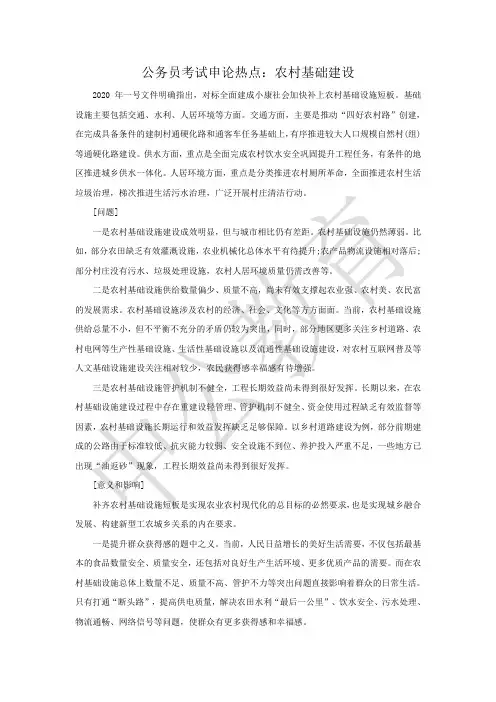 公务员考试申论热点：农村基础建设