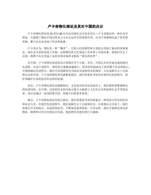 卢卡奇物化理论及其对中国的启示