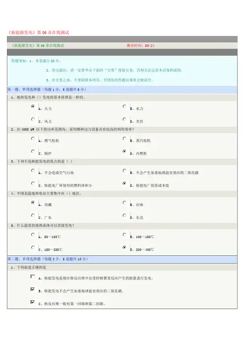 《新能源发电》第06章在线测试