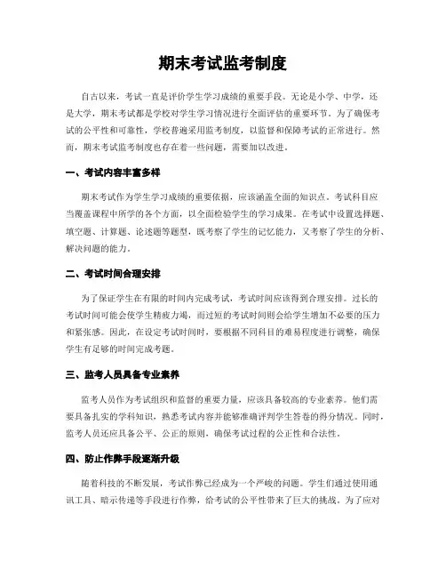 期末考试监考制度