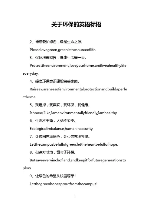 关于环保的英语标语