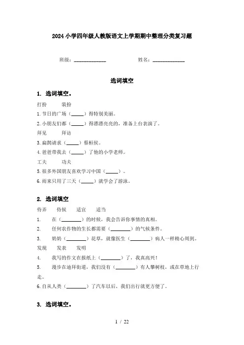 2024小学四年级人教版语文上学期期中整理分类复习题